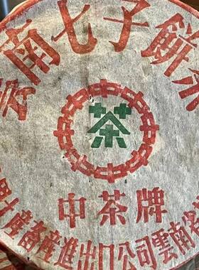 清仓下关黑飞铁饼,云南七子饼茶