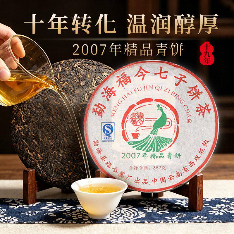 清仓处理2007年福今精品生茶干仓