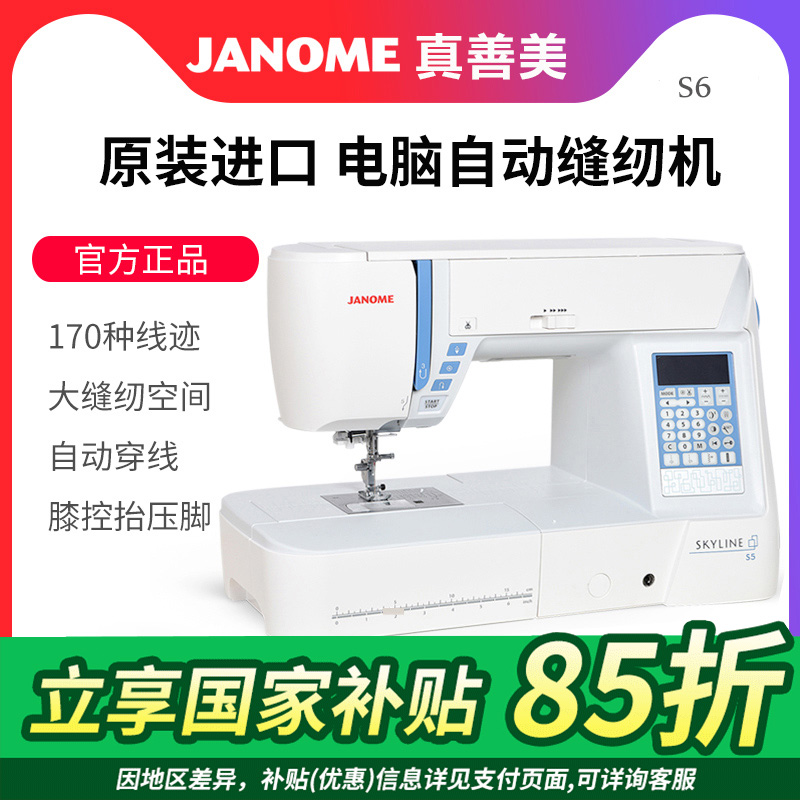 官方缝纫机JANOME电脑款缝纫机