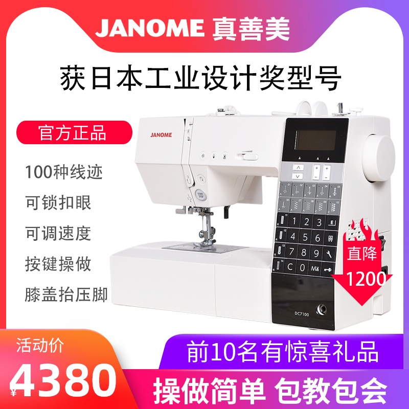 官方正品縫紉機JANOME100種線跡