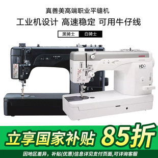 JANOME真善美职业平缝机HD9大梭芯设计高速工业用缝纫机