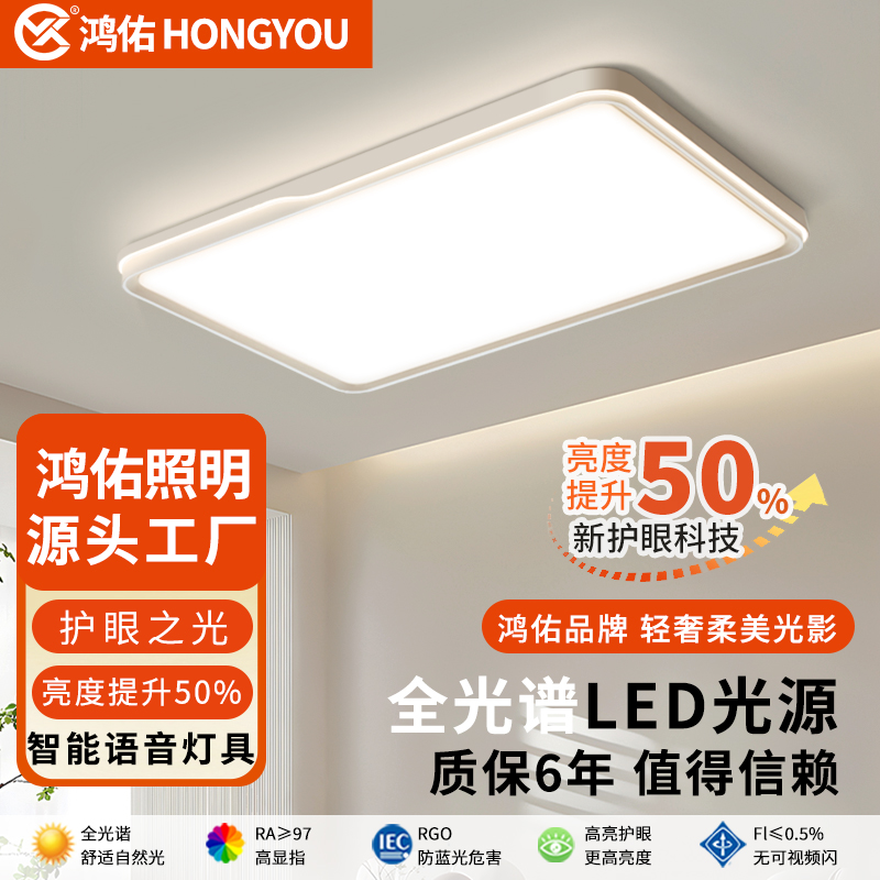 鸿佑现代简约高亮客厅吸顶灯