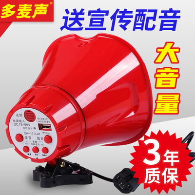 车载大功率喊话器充电喇叭