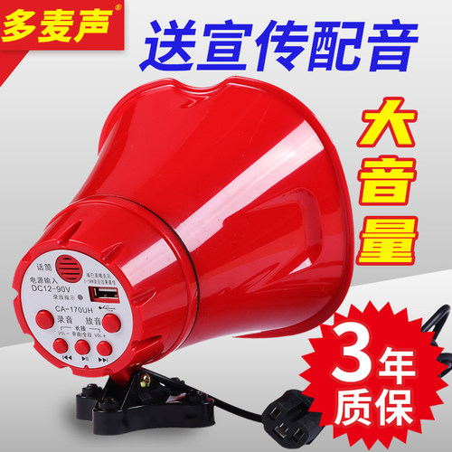 车载大功率喊话器充电喇叭