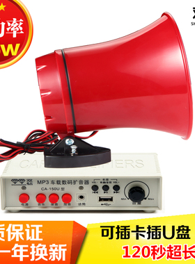 包邮 大功率车载喊话器 12V24V扩音器 喇叭 宣传机 录音插卡U盘