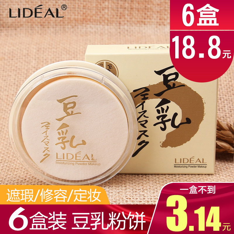 灵点豆乳粉饼 遮瑕 定妆  修容粉饼带粉扑粉底控油初学者彩妆包邮