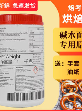 比利时进口烘焙碱水面包原料