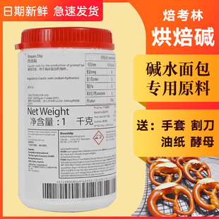 烘焙碱焙考林比利时进口碱水面包上色烘焙原料小包装德国普雷结