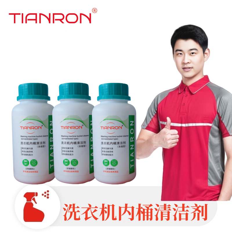 全自动洗衣机内桶清洁剂
