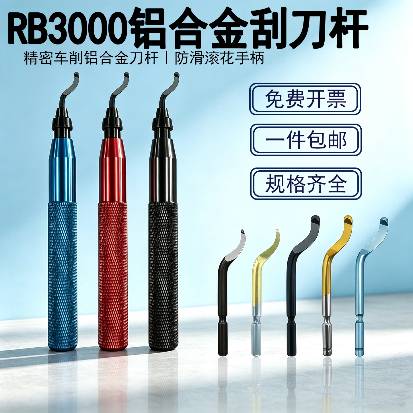 内孔刮刀去毛刺修边刀片不锈钢铜铝倒角修边工具RB3000铝合金手柄
