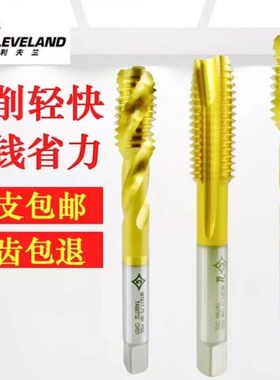 包邮克利夫兰镀钛黄色螺旋丝锥机用先端丝攻M35铝铁件专用 M4M5M6