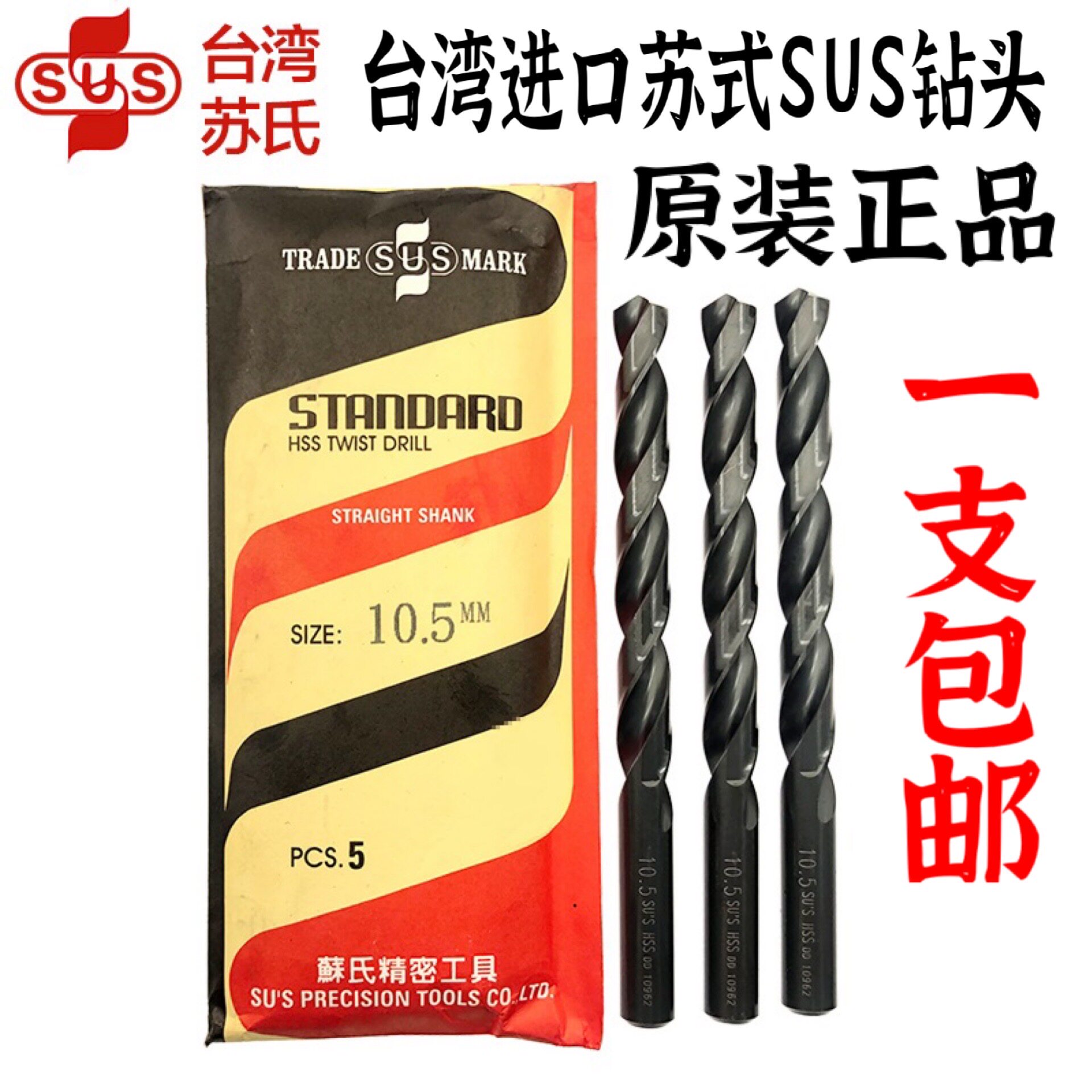 原装苏式直柄麻花钻头模具钢专用开孔含钴钻苏氏钻头0.8mm-13.0mm