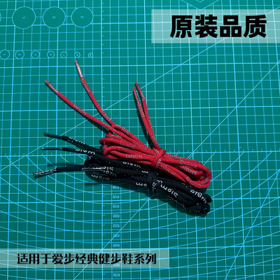 适用于爱步biom大经典鞋带