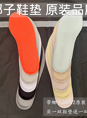 适配椰子350鞋垫0无利润