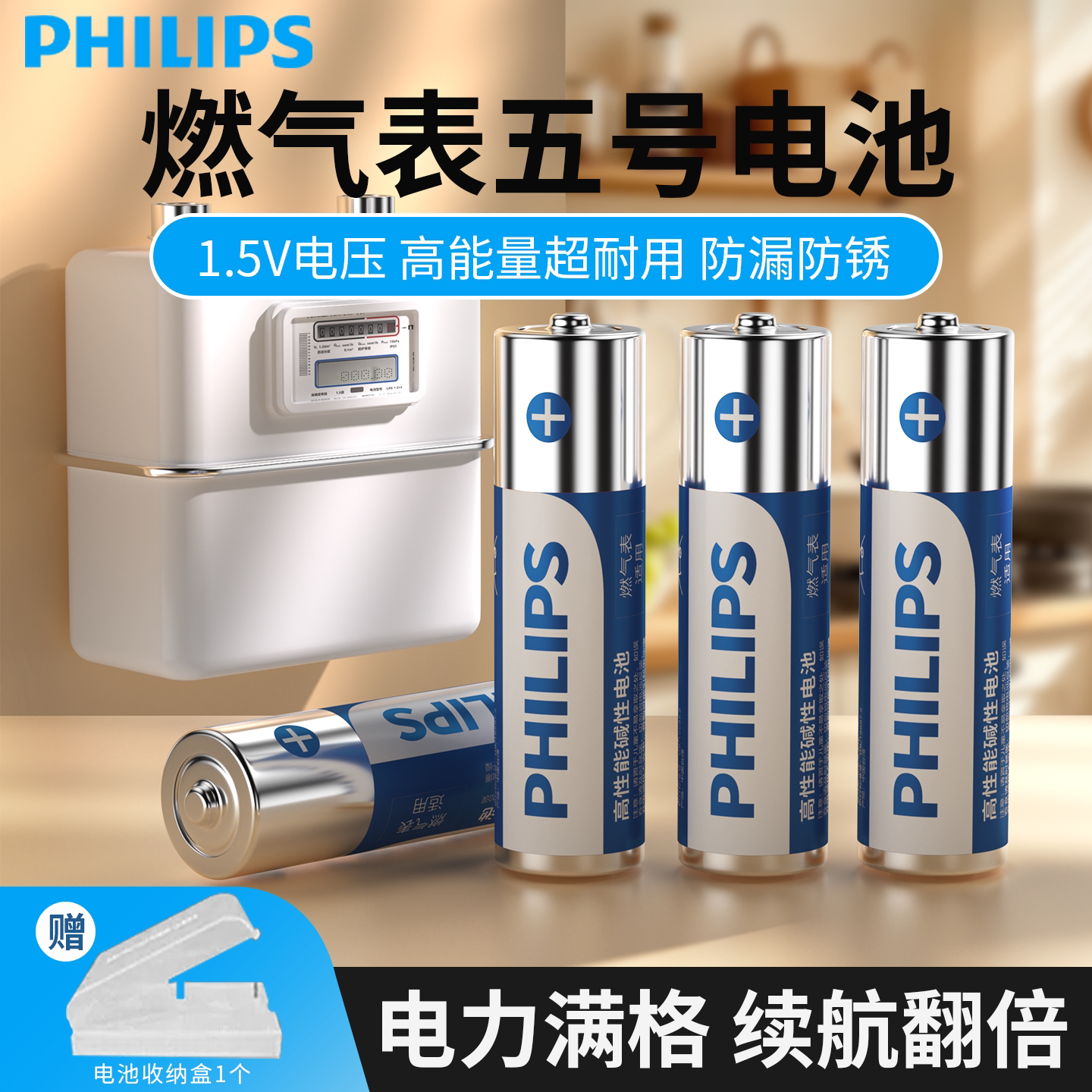 飞利浦 LR6五号碱性电池4粒1.5V防漏液 适配天然气表煤气表水表 AA干电池