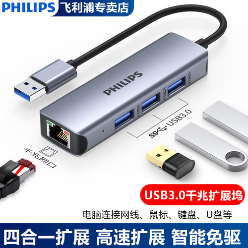 飞利浦USB3.0转千兆网口扩展坞
