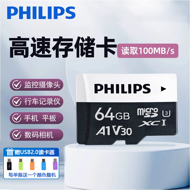 飞利浦 内存卡tf卡行车记录仪监控存储卡128g高速sd卡64g相机手机