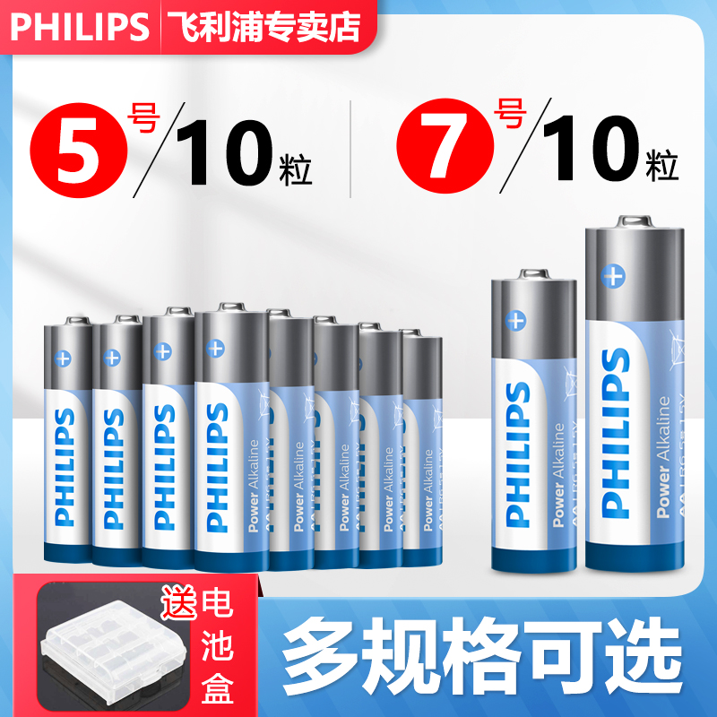 飞利浦七号正品挂钟碱性电池