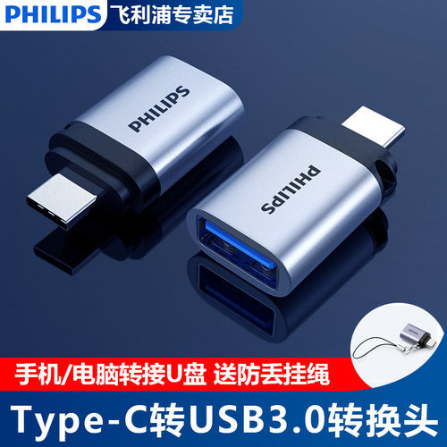 飞利浦usb3.0转接头数据线