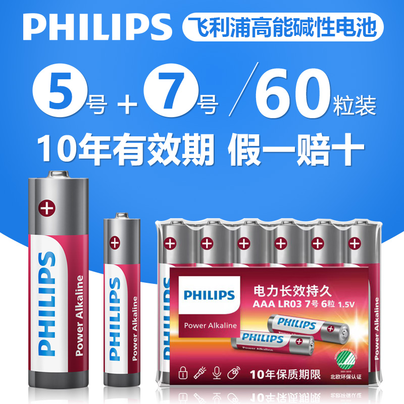 飞利浦额温枪智能门锁碱性电池