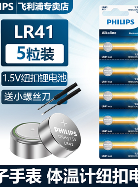 飞利浦LR41纽扣电池碱性AG3体温温度计192 392 AL736发光耳勺灯测电笔钮扣电子手表适用于欧姆龙儿童玩具圆形