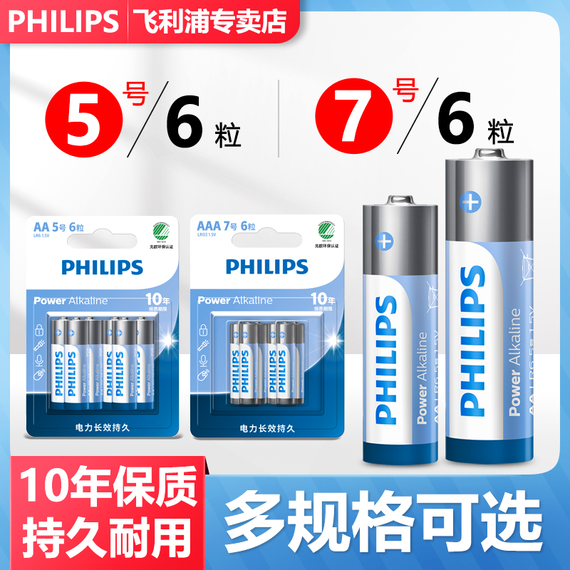 碱性干电池Philips/飞利浦