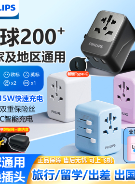 飞利浦转换插头全球通用英标欧标国际万能转换器日本香港旅行插座