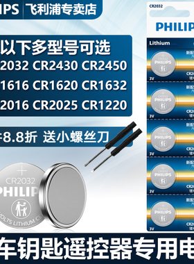原装飞利浦CR2032纽扣电池CR2016汽车钥匙遥控器电池CR1632/CR2450/CR2430电脑主板CR2025计算器3V锂电池5粒