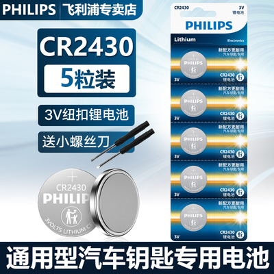 philips体重称电视遥控器电池