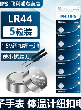 飞利浦LR44纽扣电池AG13 L1154 A76 357aSR44钮扣电子10粒5粒手表玩具遥控器游标卡尺扣式碱性