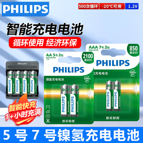 飞利浦5号7号镍氢快速充电套装