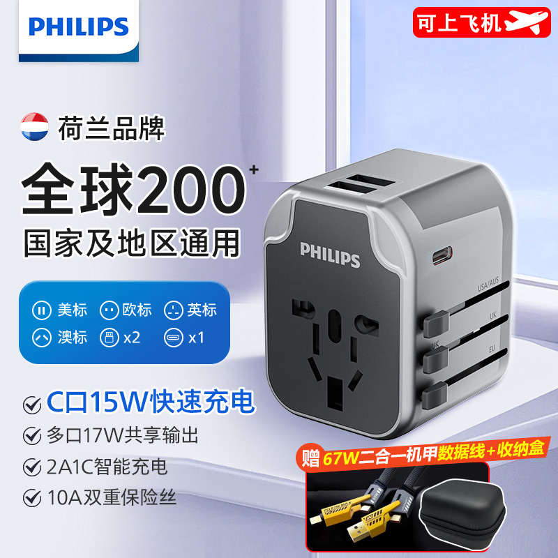 飞利浦转换插头多国旅行