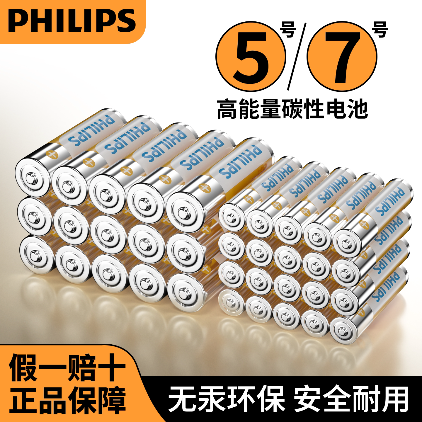 飞利浦碳性5号7号环保干电池图片