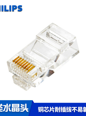 飞利浦SDJ4101/93-100超五类网线水晶头RJ45网线接头cat5