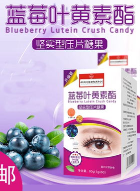 福记坊蓝莓叶黄素酯片官方正品