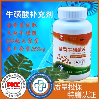 紫菜天然牛磺酸200粒大容量TAURINE人保PICC质量投保每片275mg