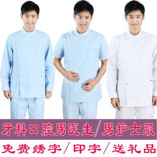 男护士服立领分体套装蓝牙科诊所口腔医院工作服冬装加厚款工作服