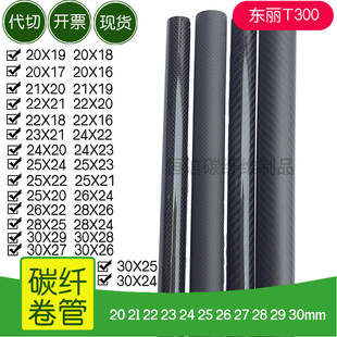 T300碳纤维管25 26 27 28 29 30 32 34 35 36 38碳纤维管 碳布管