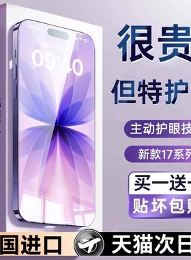 连环马适用iPhone15pro钢化膜16Air17手机AR抗反射适用苹果11promax13屏幕12plus14pm防窥膜ip新款护眼3D防爆