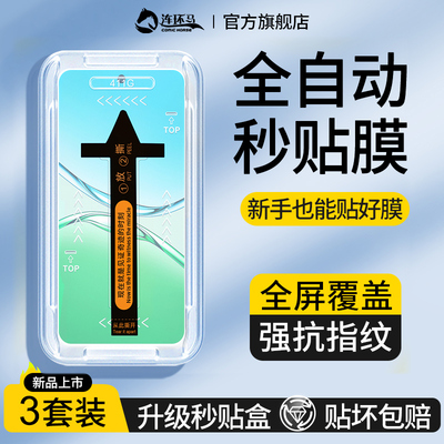 【秒贴盒】适用oppoa5pro钢化膜