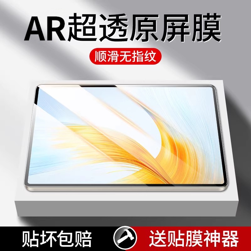 【新品首发】适用荣耀平板9贴膜
