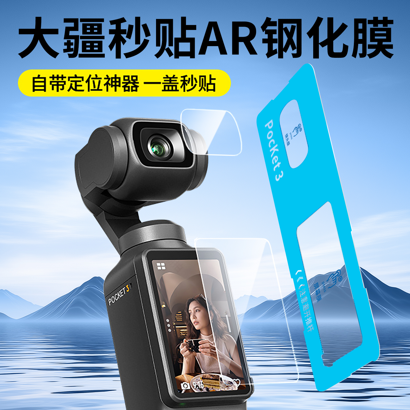 【秒贴神器】适用大疆pocket膜