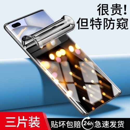 适用荣耀系列防窥膜水凝膜全屏