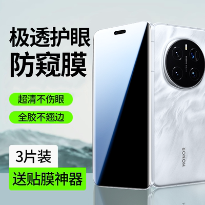 【新护眼防窥】适用magic7pro膜