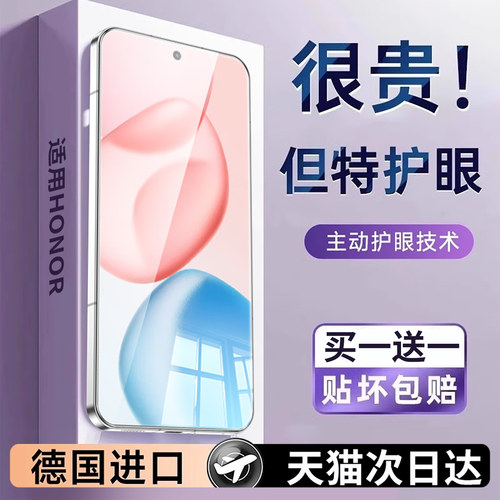 【护眼】适用荣耀系列钢化膜