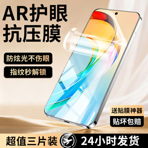 适用荣耀x50抗压水凝膜护眼