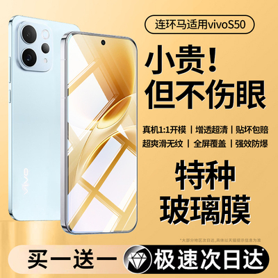 【护眼】适用vivos50钢化膜全屏