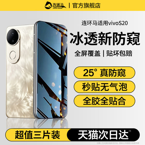 【冰透】适用vivos20防窥膜