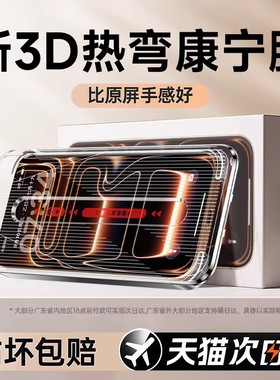 连环马适用苹果15钢化膜16pro17无尘仓3D热弯14promax13手机12pm适用iPhone11康宁Air防窥膜plus贴e防摔i高清