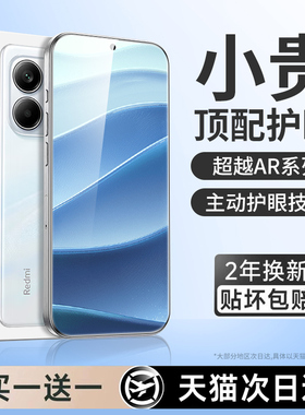 连环马适用红米note14钢化膜note14pro+手机屏幕贴十护眼水凝膜曲面保护适用小米redmi全屏新款redminote微晶